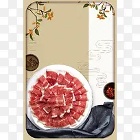 中华美食羊肉火锅海报背景