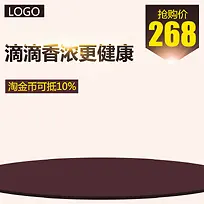 淘宝简约扁平PSD主图背景
