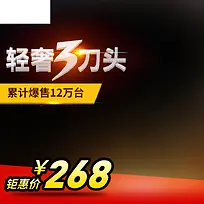 数码家电促销主图