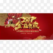 2017金鸡贺岁公司年会背景素材
