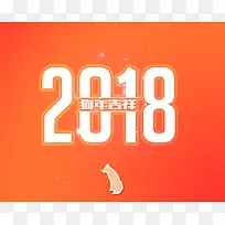 2018年狗年台历封面