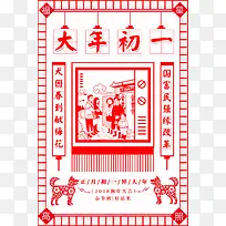 春节习俗大年初一中国风剪纸背景