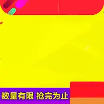 电商主图酷炫背景