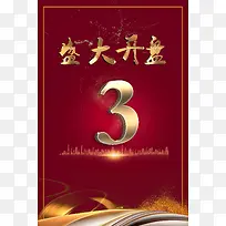 红色大气创意倒计时背景