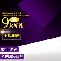 淘宝直通车钻展数码主图免费下载