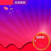 618年中大促狂欢主图