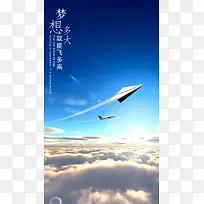 蓝天彩云纸飞机H5背景