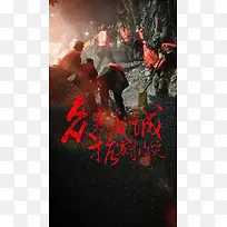 众志成城抗震救灾公益宣传海报H5背景下载