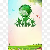 绿色草地创意节能减排绿色生活海报背景素材