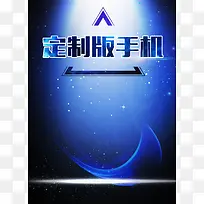 定制版手机背景