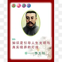 中国风李大钊名人名言警句背景素材
