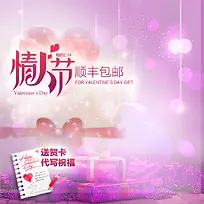 情人节促销