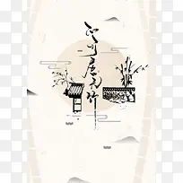 古典中国风海报设计