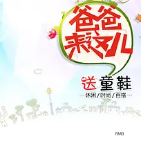 卡通手绘童鞋PSD分层主图背景素材