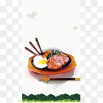 美味的铁板烧H5素材背景