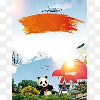 四川旅游宣传海报背景素材
