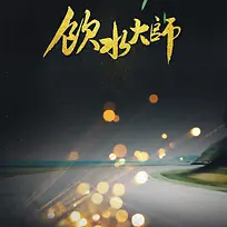 暖黄色光晕饮水机PSD分层主图背景素材