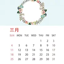 2018年台历3月