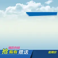 抢购促销蓝天背景