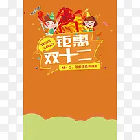双十二年终大促品牌盛倒计时促销双12海报