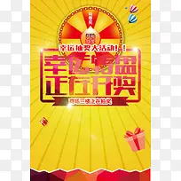 幸运转盘海报背景素材