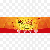 橙色渐变中秋喜迎国庆活动banner