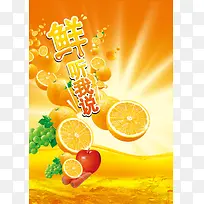 鲜橙饮料水果海报背景素材