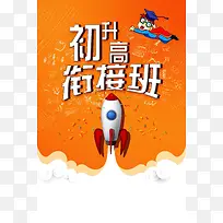 初升高衔接班背景图片
