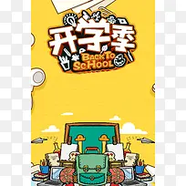 开学季促销海报背景素材