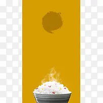 节约粮食米饭热气H5背景素材