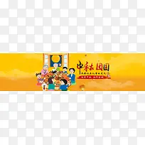 黄色卡通中国风中秋banner