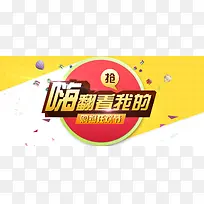 淘宝天猫双11双12全屏促销海报素材下载
