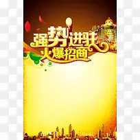 土豪金强势进驻招商海报