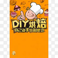 DIY蛋糕烘培定制甜品创意海报