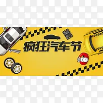 疯狂汽车节黄色卡通banner