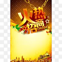 火爆招商海报背景