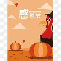 简约卡通火鸡感恩节促销海报背景psd