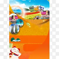 道央5天旅游海报背景素材