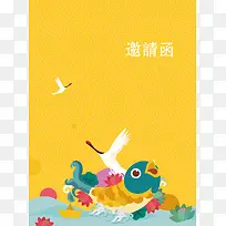 黄色中国风卡通邀请函海报背景psd