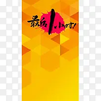 最后一小时H5背景