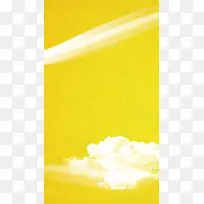 黄色白云H5背景