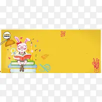 我要当学霸卡通兔子小清新黄色banner