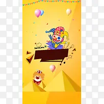 愚你同乐卡通小丑H5几何背景psd下载