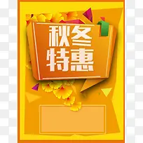 黄色温馨秋冬促销宣传设计