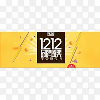 双十二年终盛典海报banner背景