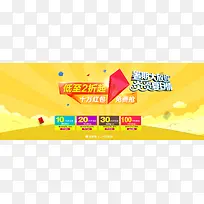 黄色暑期大放价活动banner