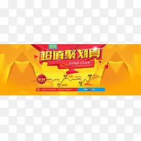 黄色几何渐变活动banner