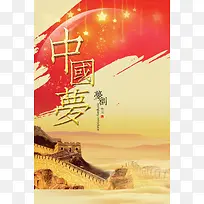 中国梦国风大气海报背景素材