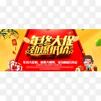 年终大促狂欢激情海报banner