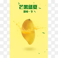 清新芒果盛夏水果海报背景素材